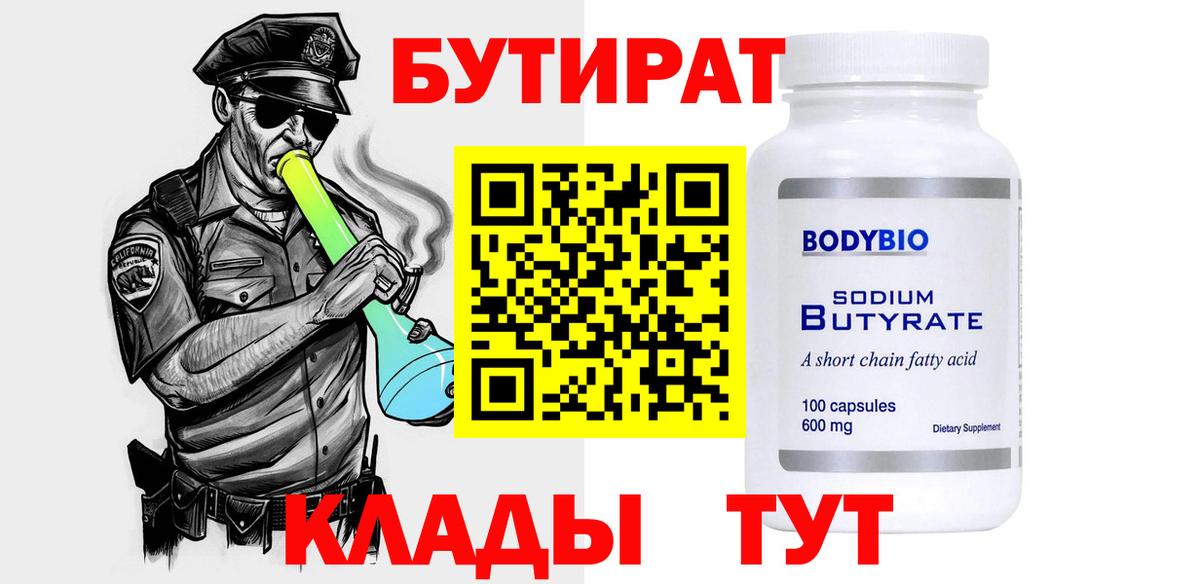 БУТИРАТ буратино  Бутират  Фурманов  Вход с VPN 