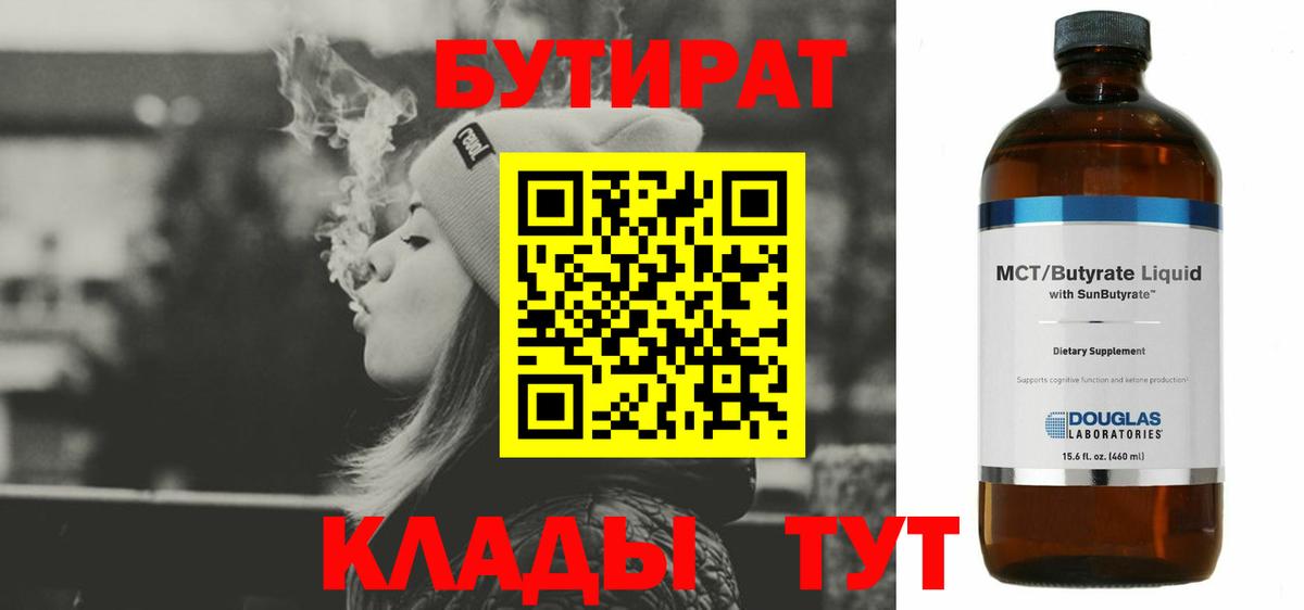 Бутират 99% Фурманов