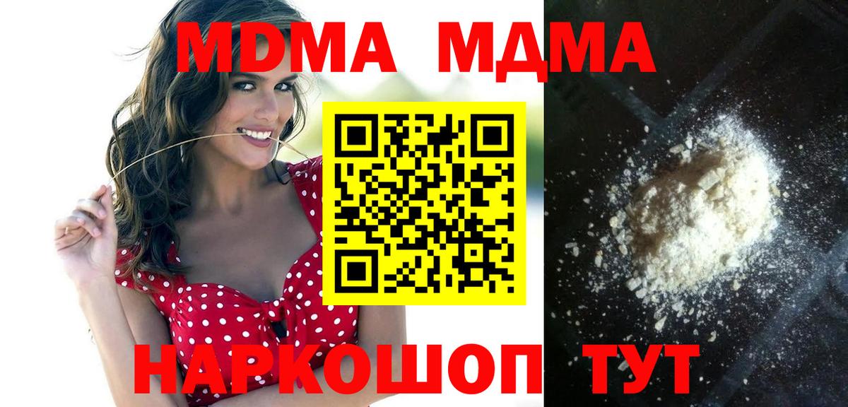 МДМА молли  Вход с VPN  Фурманов  MDMA VHQ 