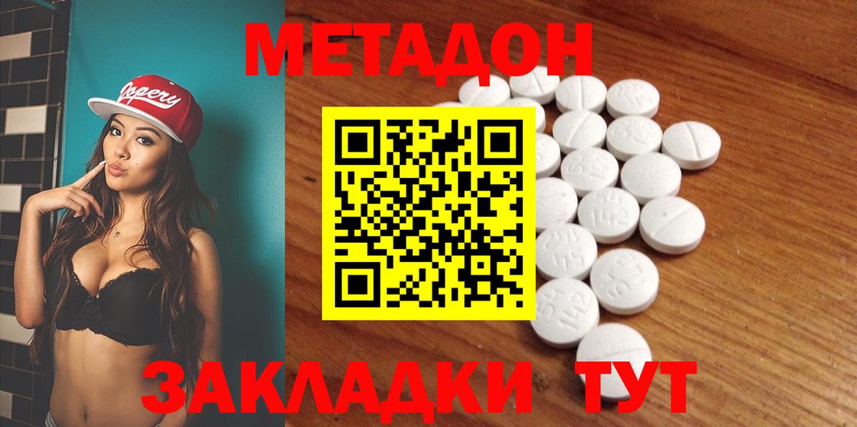 Метадон methadone  Метадон VHQ  Вход с VPN  Фурманов 